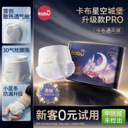 卡布 星空城堡Pro散热透气舱纸尿裤拉拉裤试用装