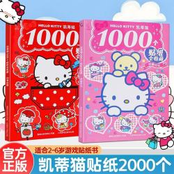 2000个HelloKitty凯蒂猫贴纸书三丽鸥正版全收藏