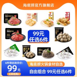 海底捞 火锅丸子食材牛肉牛排菜品虾滑毛肚麻辣烫