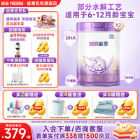 雀巢 Nestle）入会下单】超启能恩2段850克较大婴儿乳蛋白部分水解配方奶粉 2罐