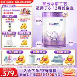 雀巢 Nestle）入会下单】超启能恩2段850克较大婴儿乳蛋白部分水解配方奶粉 2罐