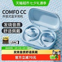 漫步者 Comfo CC 开放式真无线蓝牙耳机
