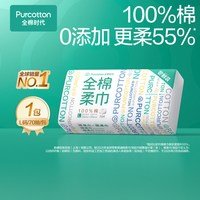 88VIP：全棉时代 车载清洁棉柔巾100%棉抽取纸巾柔软可擦脸车用洁面巾70抽