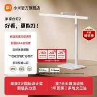 小米 米家台灯2三人团