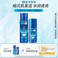 曼秀雷敦 肌研白润化妆水30ml+白润乳液14ml