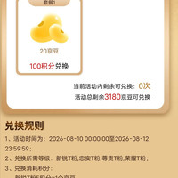 京东  天梭100积分兑换20（京豆）