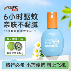 家德宝 JIADEBAO）驱蚊喷雾60ml 户外驱蚊液防蚊花露水15%派卡瑞丁