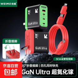 GaN氮化镓充电器 4口+二合一数据线