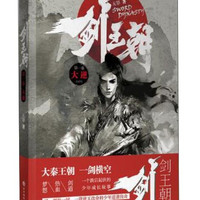 剑王朝:大逆