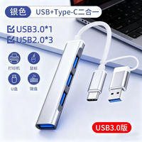 双头四口拓展坞