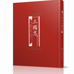百衲本三国志