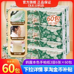 鸥露 本色手帕纸60包迷你便携式抽纸餐巾纸欧露随身装擦手纸小包tk