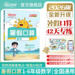 2026新版阳光同学暑假衔接作业小学生一升二升三升四升五升六语文数学英语人教版北师苏教小学生暑假阅读口算练字帖一日一练当当网