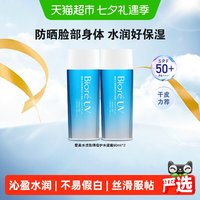 移动端、88VIP：碧柔 水活防晒倍护水凝露 2019版