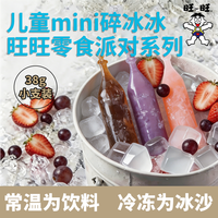 移动端：旺旺 碎冰冰 35g*20支 混合口味