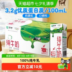 蒙牛 3.2g蛋白质 纯牛奶