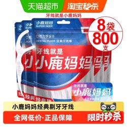 小鹿妈妈 经典牙线棒超细剔牙线签100支*8袋便携一次性牙线棒