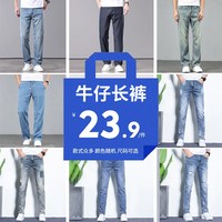 真维斯 牛仔裤子男款夏薄款男士款式颜色福袋盲盒 M 建议身高160-165cm
