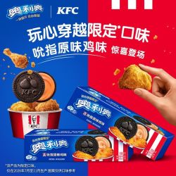 奥利奥 肯德基联名吮指原味鸡味夹心饼干87g*2网红零食早餐