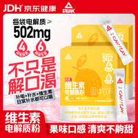 匹克 电解质冲剂 电解质粉 电解质水运动饮料冲剂长跑骑行马拉松 柠檬