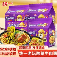 统一 老坛酸菜牛肉面 121g*5包