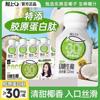 轻上 0糖生椰植物蛋白饮品 220ml*10瓶