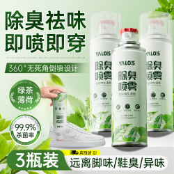 YALOIS 鞋子除臭杀菌喷雾剂银离子鞋袜除臭去异味防脚气持久清香260ml*3