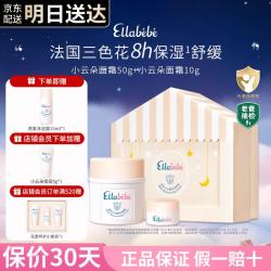 Ellebebe 小云朵面霜 50g+面霜10g（限量礼盒）