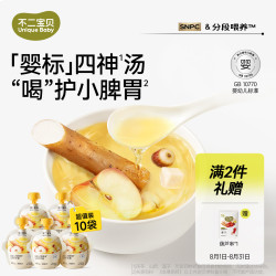 不二宝贝 山药煮苹果水芡实茯苓莲子婴儿童四神汤果汁饮料105g*10袋