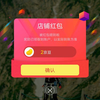 京东  mont·bell旗舰店 关注领2京豆