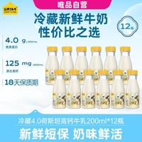 认养一头牛 冷藏荷斯坦4.0新鲜牛奶 10瓶/12瓶/15瓶