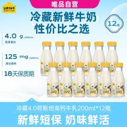 认养一头牛 冷藏荷斯坦4.0新鲜牛奶 10瓶/12瓶/15瓶