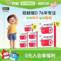 双鲸 维生素D3滴剂120粒（30粒*2+12粒*5盒）