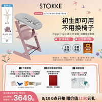 STOKKE 成长椅6件套TT婴儿多功能儿童高脚餐椅学坐椅 六件套含赠坐垫-石楠紫-同色护栏