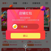 出前一丁京东自营店铺关注领10京豆