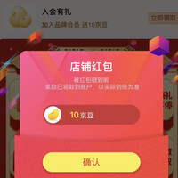 京东关注店铺领京豆(10),存世留香