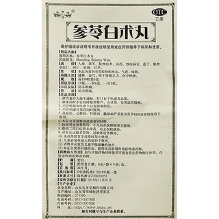 宝仁堂 参苓白术丸 6g*9袋/盒