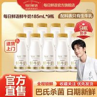 百亿补贴:每日鲜语 巴氏低温 鲜牛奶