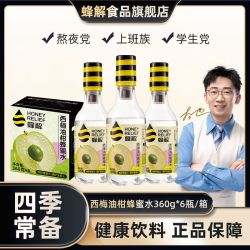 HONEY RELIEF 西梅油柑蜂蜜水 0脂肪 500ml*24瓶