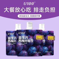 U100 益生元西梅饮 120ml 浓缩西梅汁膳食纤维饮