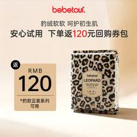 BebeTour 豹款系列超薄透气夏季拉拉裤L码试用装4片