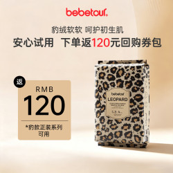 BebeTour 豹款系列超薄透气夏季纸尿裤M码试用装4片