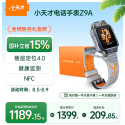 小天才 楼层定位 儿童智能手表