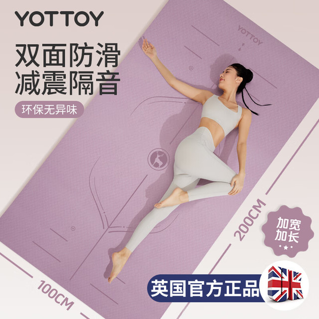 YOTTOY 女子瑜伽垫 薄雾紫 200*100*0.8cm 体位线款