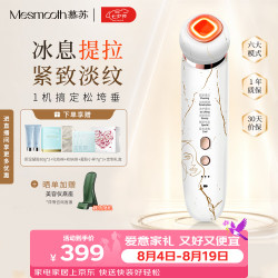MESMOOTH 慕苏美容仪家用脸部法令纹按摩洁面提拉嫩肤面部导入仪礼物送女友 C1 大理石白