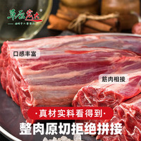 草原宏达 牛前腱 2斤
