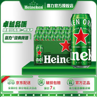 喜力 经典啤酒 500ml*20听