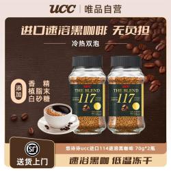 UCC 进口冻干咖啡粉 117/114两瓶装