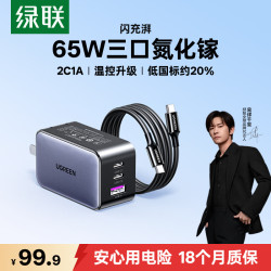 绿联 CD244 氮化镓充电器 双Type-C/USB-A 65W 黑色