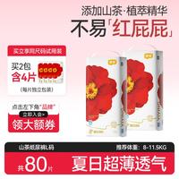 宜婴 弱酸红山茶花纸尿裤超薄新生儿宝宝尿不湿S/M/L/XL